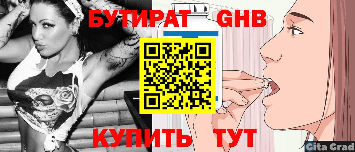 Бутират 99%  Вход с VPN  БУТИРАТ  Белорецк 