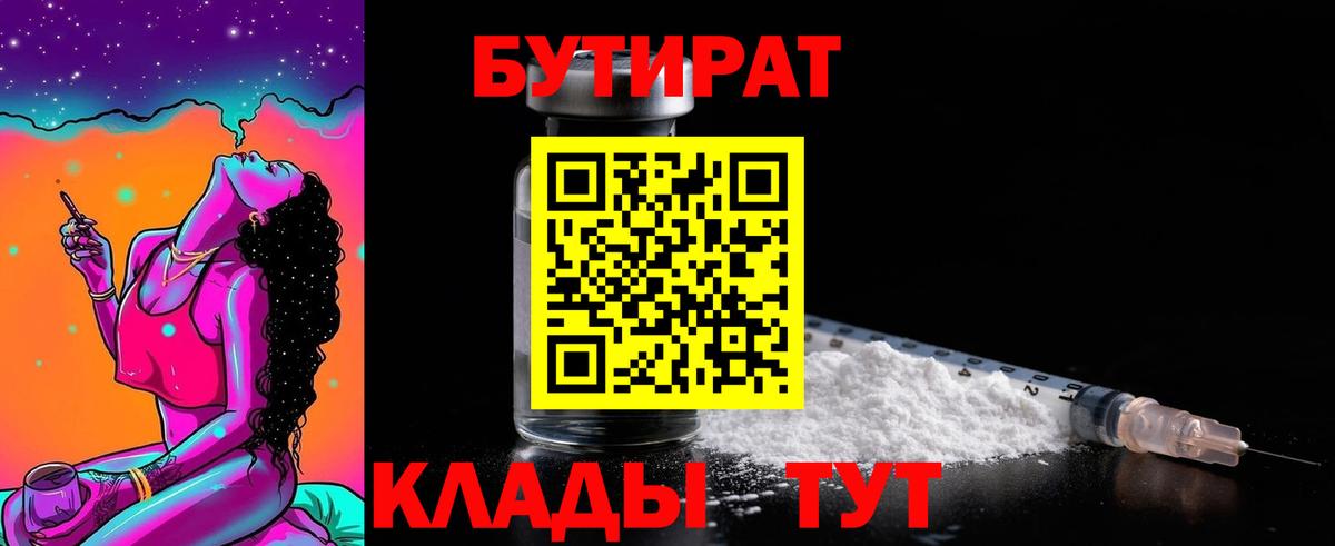 БУТИРАТ бутандиол Белорецк