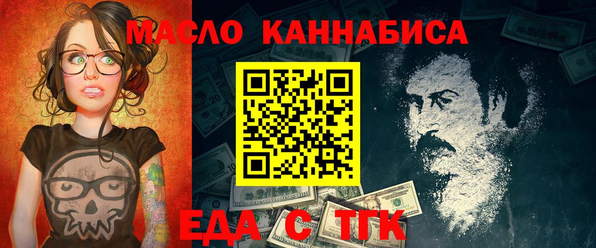 Еда ТГК марихуана  Вход с VPN  Белорецк 