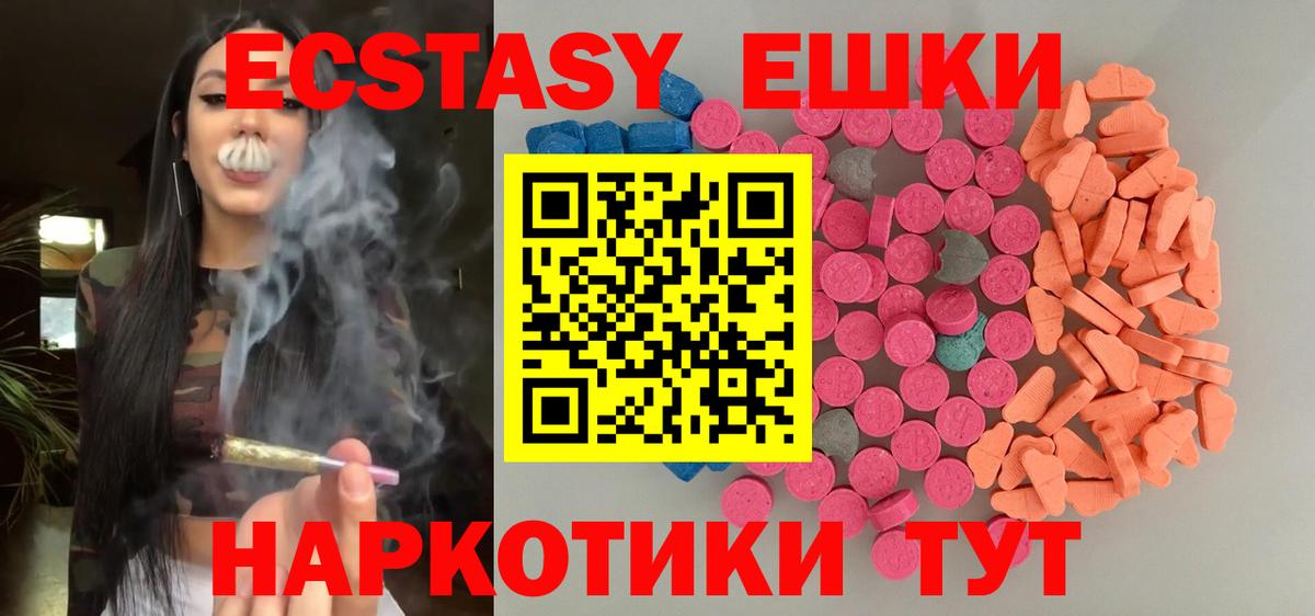 Ecstasy круглые Белорецк