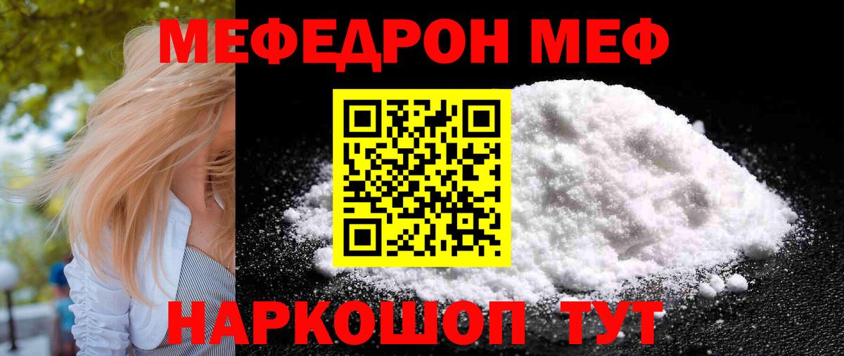 МЕФ  Белорецк