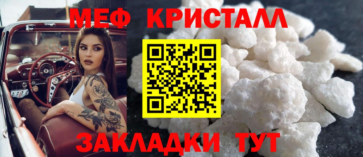 МЯУ-МЯУ мука  Мефедрон  Белорецк  Вход с VPN  Меф 