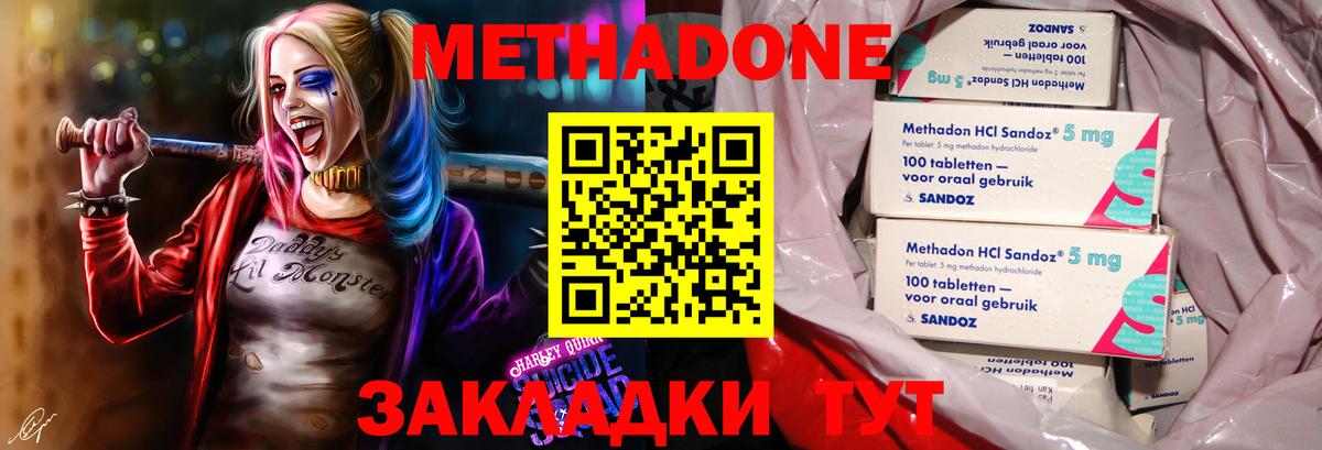 Метадон кристалл  Метадон белоснежный  Белорецк  Вход с VPN 