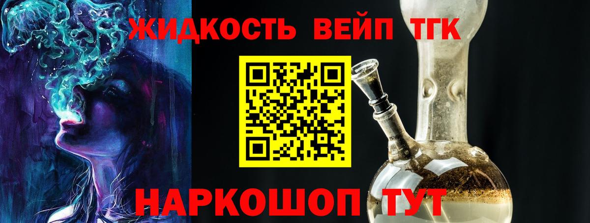 Дистиллят ТГК вейп Белорецк
