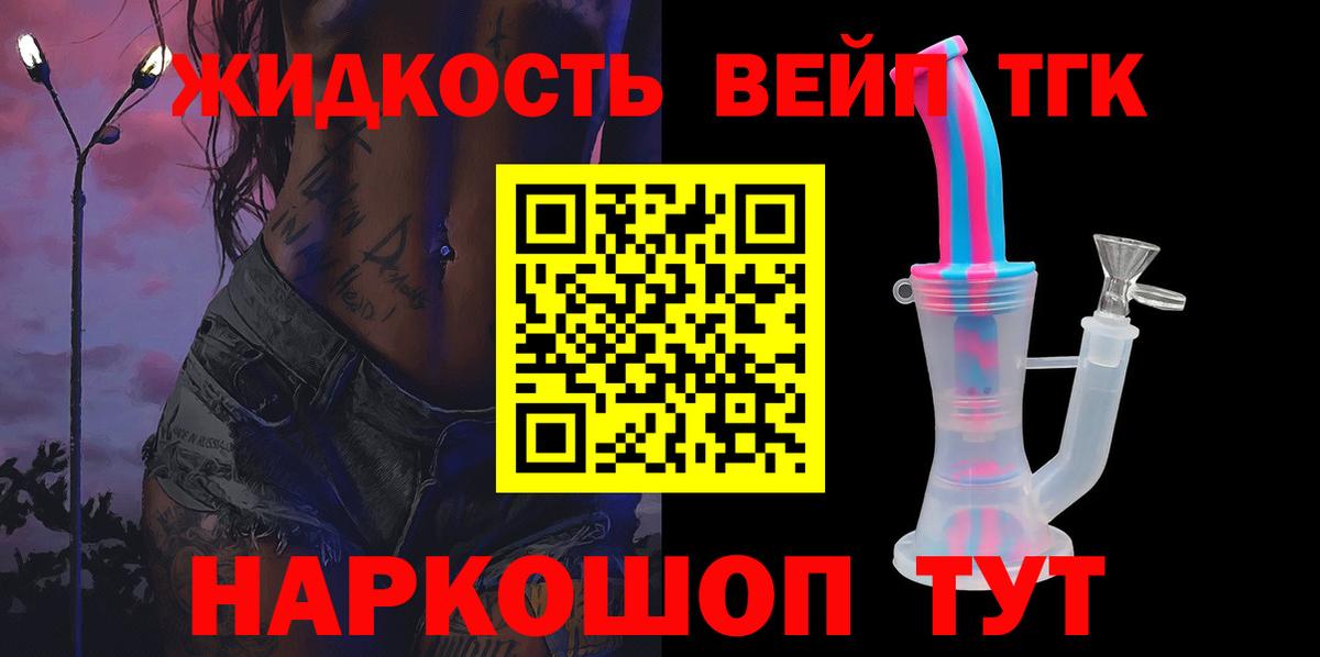 Белорецк  ТГК вейп  купить наркоту  Вход с VPN  ТГК вейп с тгк 